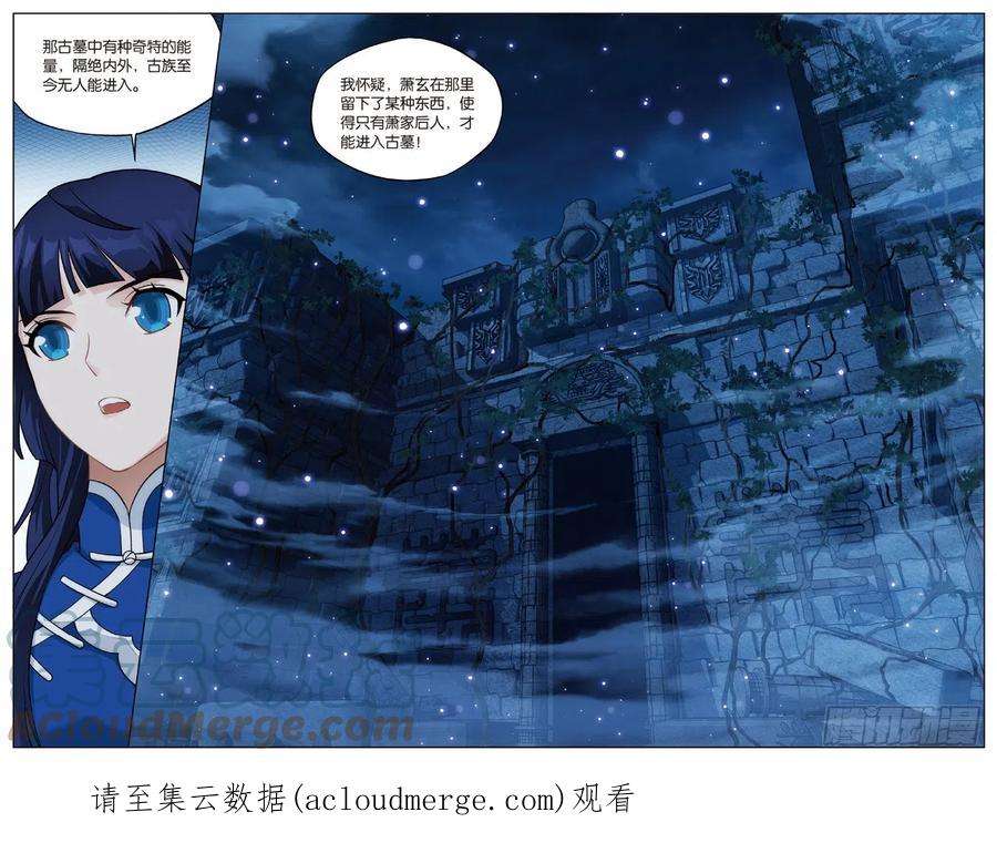 斗破苍穹262话 萧族古墓（下）