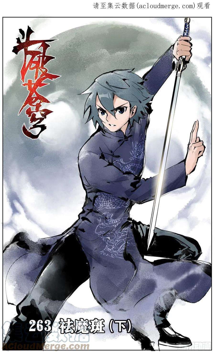 斗破苍穹263话 祛魔斑（下）