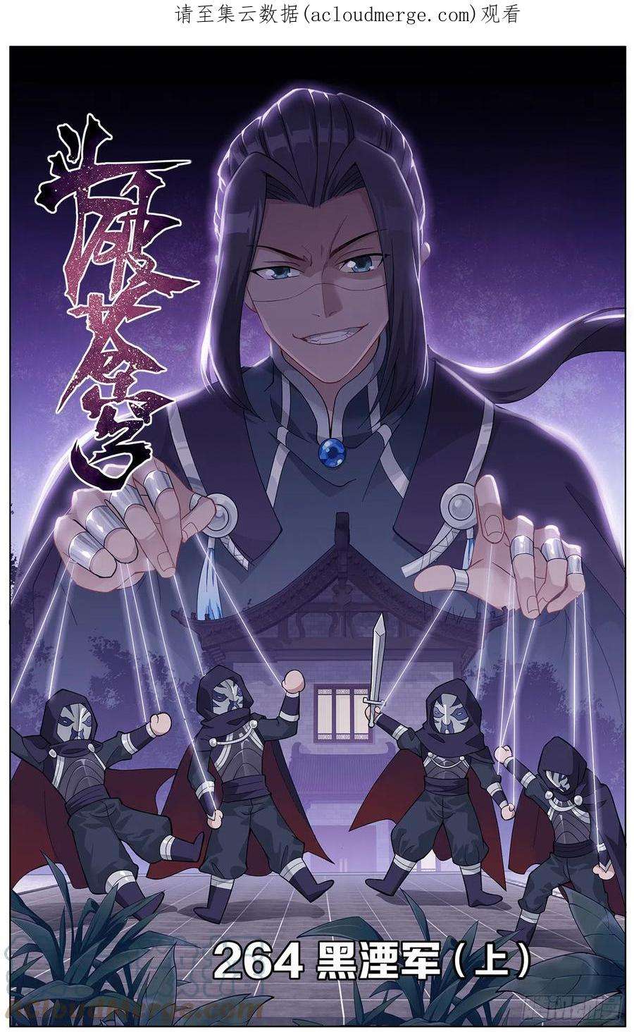 斗破苍穹264话 黑湮军（上）