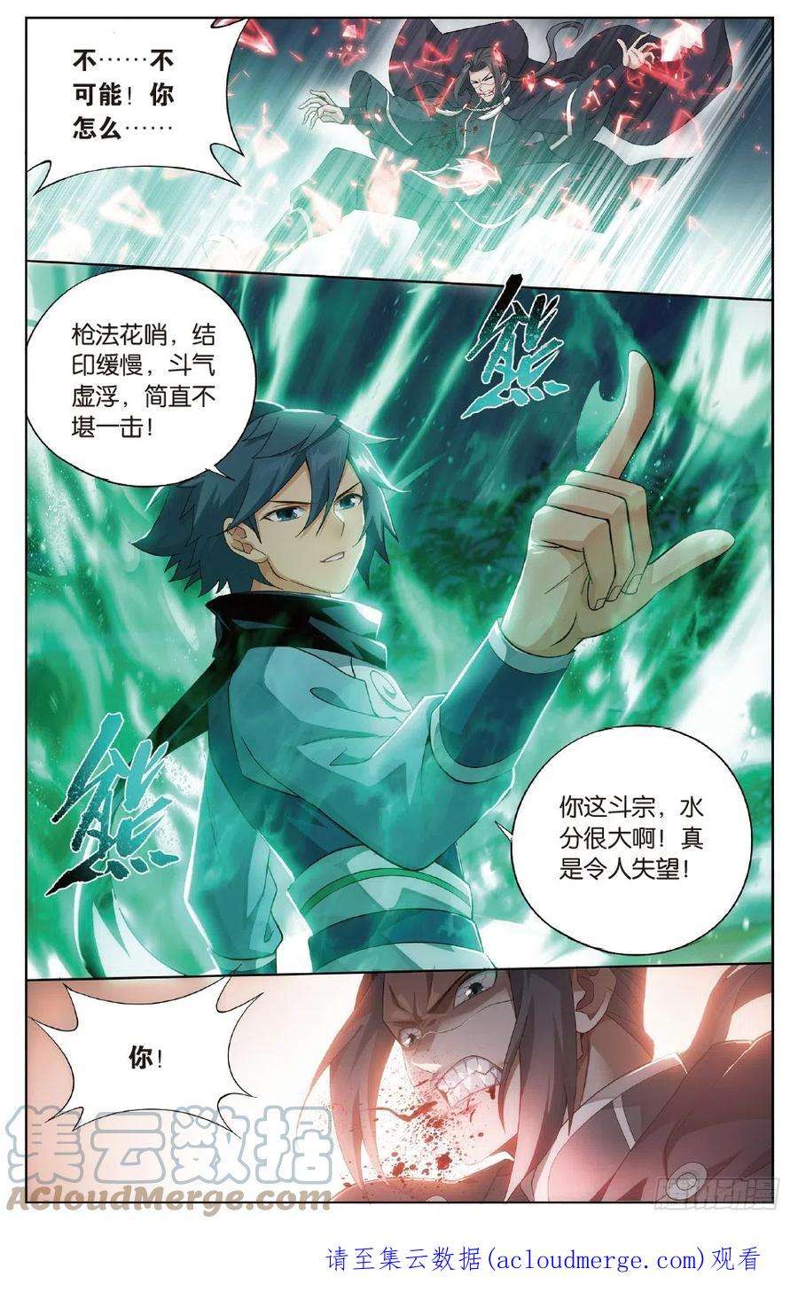 斗破苍穹264话 黑湮军（上）