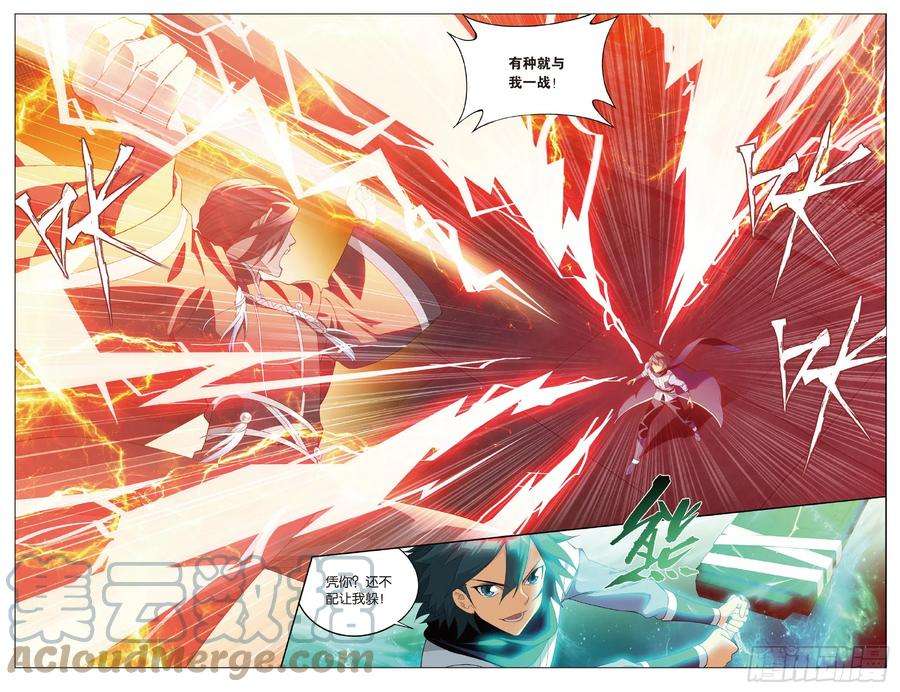 斗破苍穹264话 黑湮军（上）