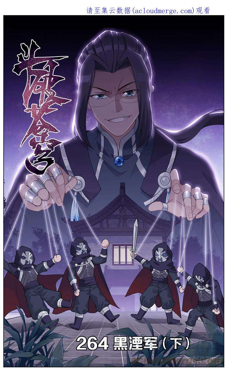 斗破苍穹264话 黑湮军（下）