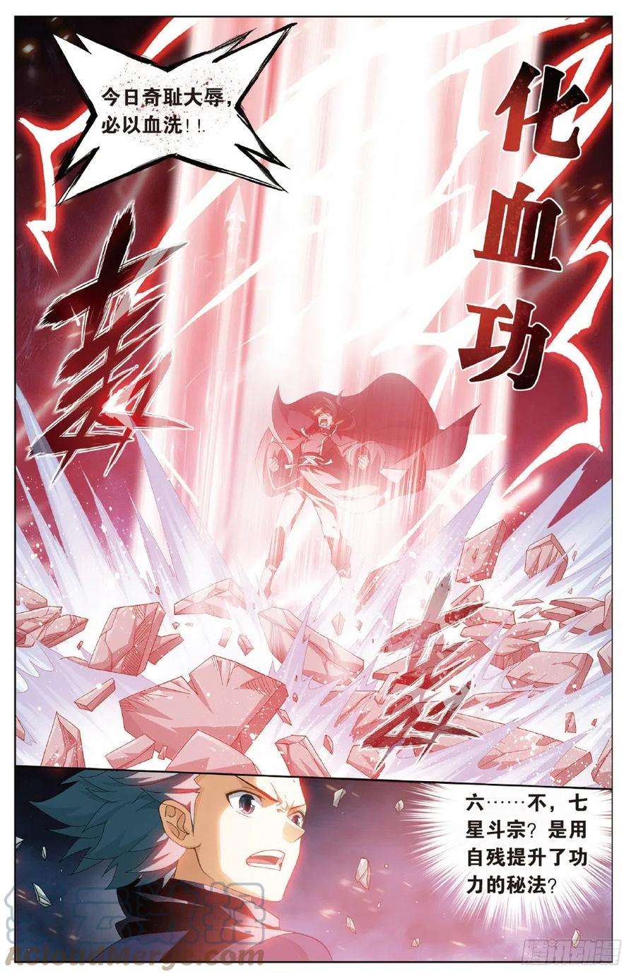 斗破苍穹264话 黑湮军（下）