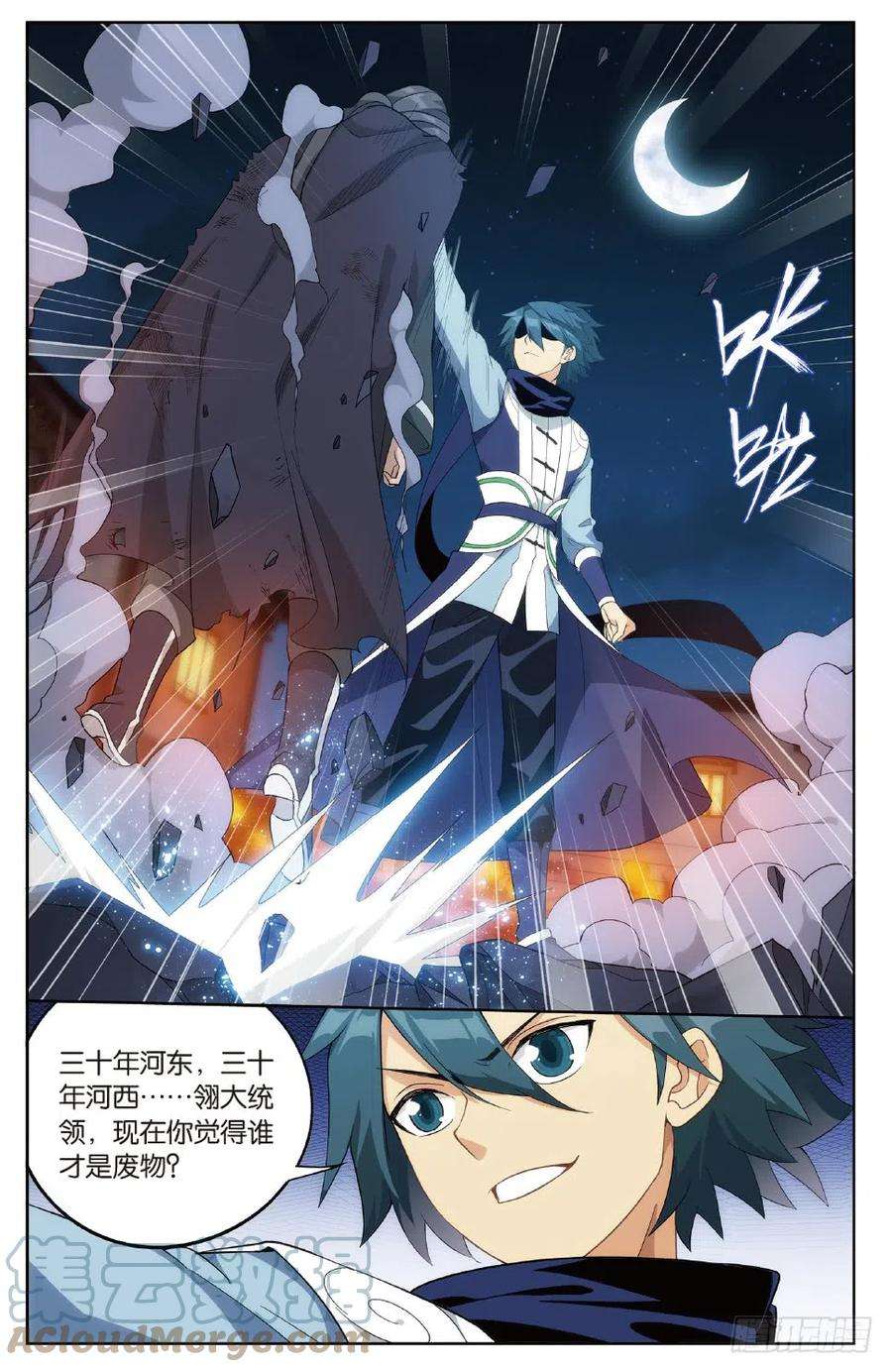 斗破苍穹264话 黑湮军（下）