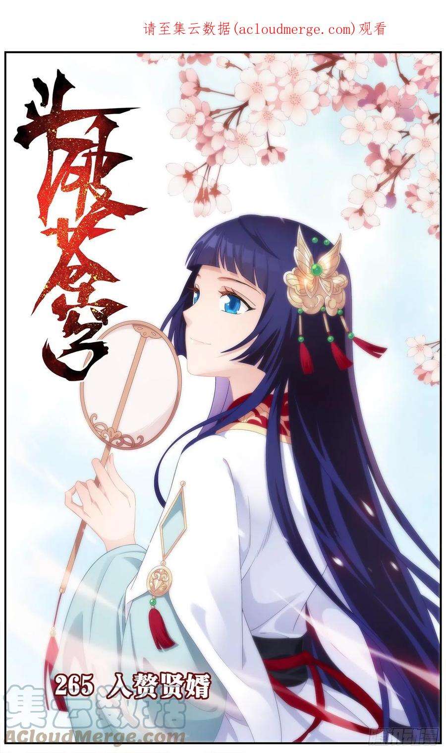 斗破苍穹265话 入赘贤婿（上）