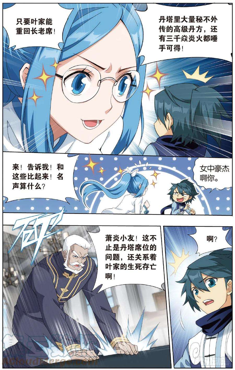 斗破苍穹265话 入赘贤婿（上）