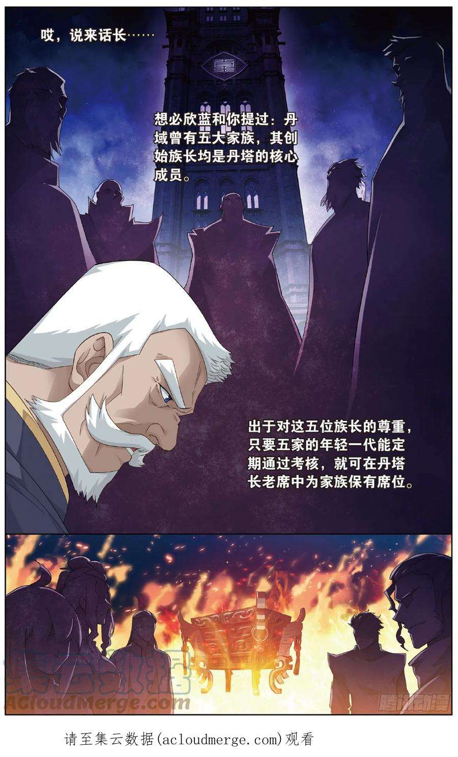 斗破苍穹265话 入赘贤婿（上）