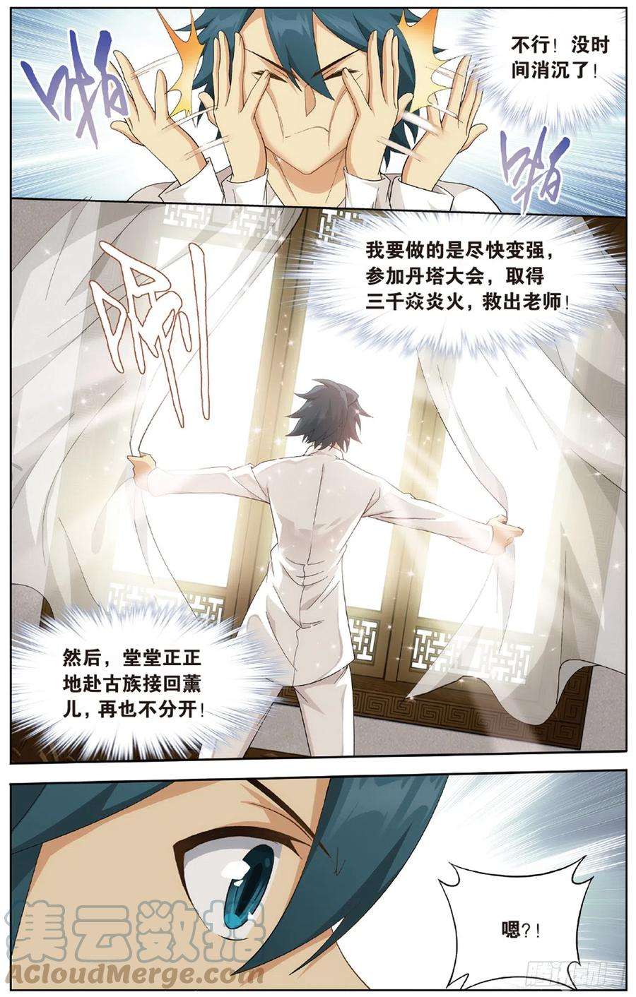 斗破苍穹265话 入赘贤婿（上）