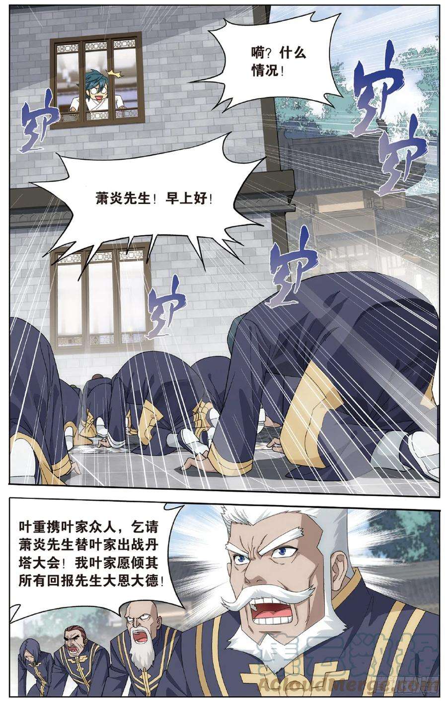 斗破苍穹265话 入赘贤婿（上）