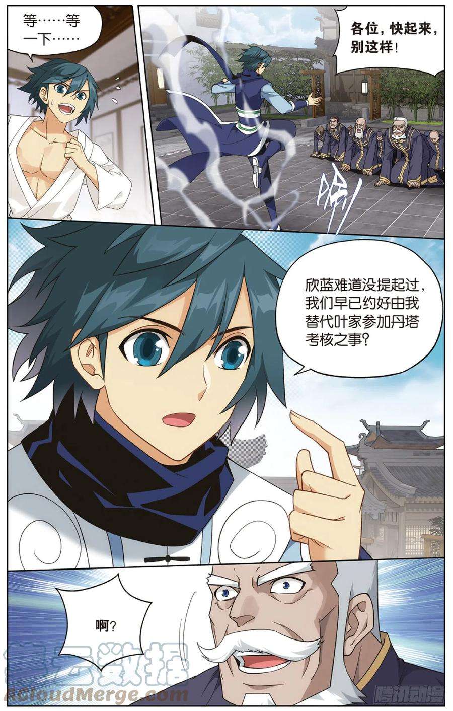斗破苍穹265话 入赘贤婿（上）