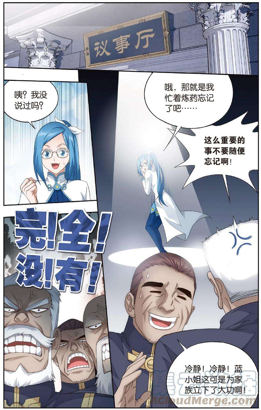 斗破苍穹265话 入赘贤婿（上）