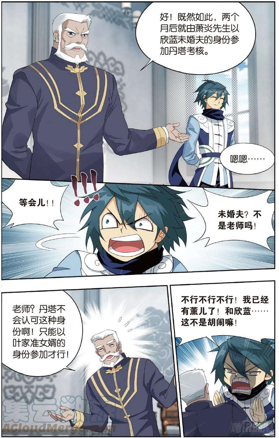 斗破苍穹265话 入赘贤婿（上）