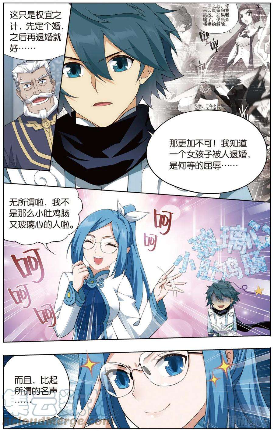 斗破苍穹265话 入赘贤婿（上）
