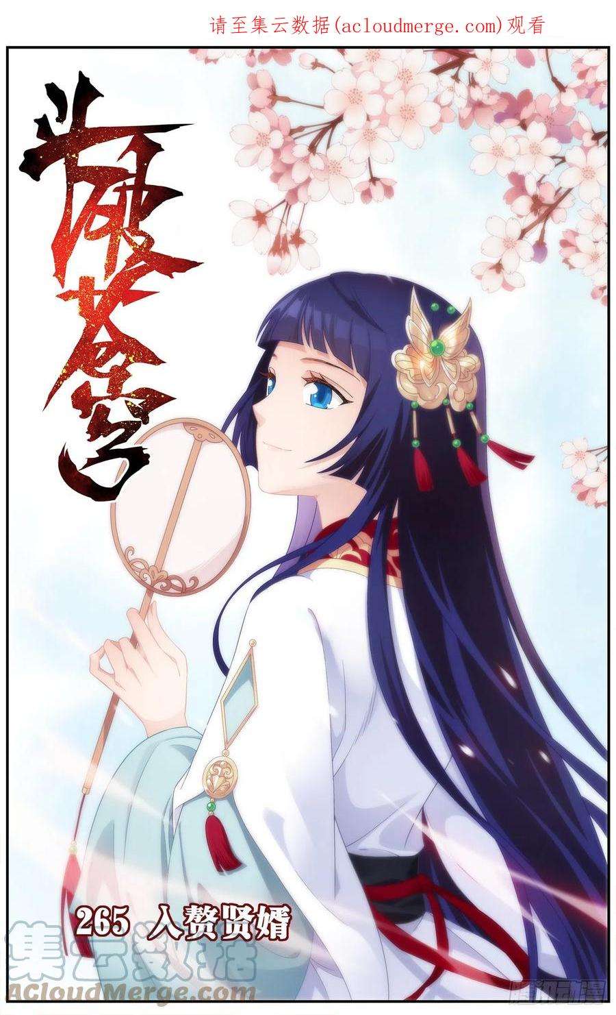 斗破苍穹265话 入赘贤婿（下）