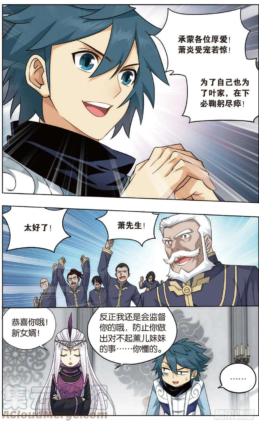 斗破苍穹265话 入赘贤婿（下）