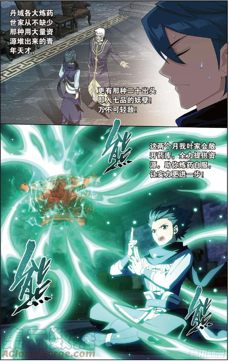 斗破苍穹265话 入赘贤婿（下）