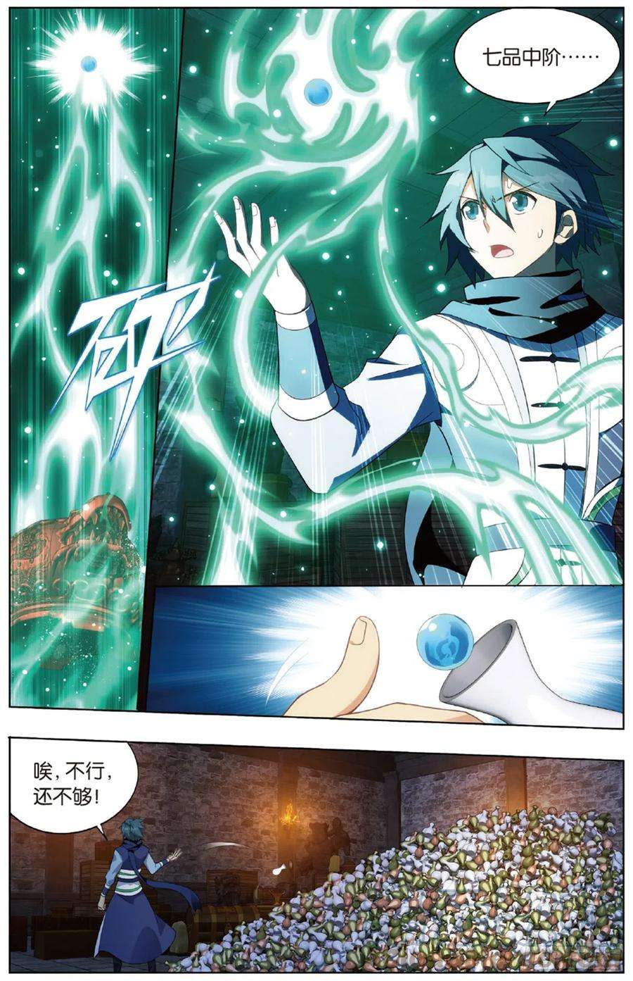 斗破苍穹265话 入赘贤婿（下）