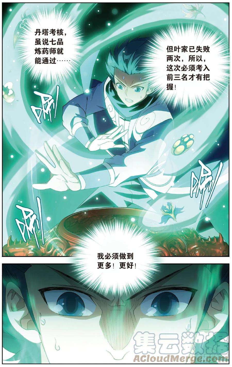 斗破苍穹265话 入赘贤婿（下）