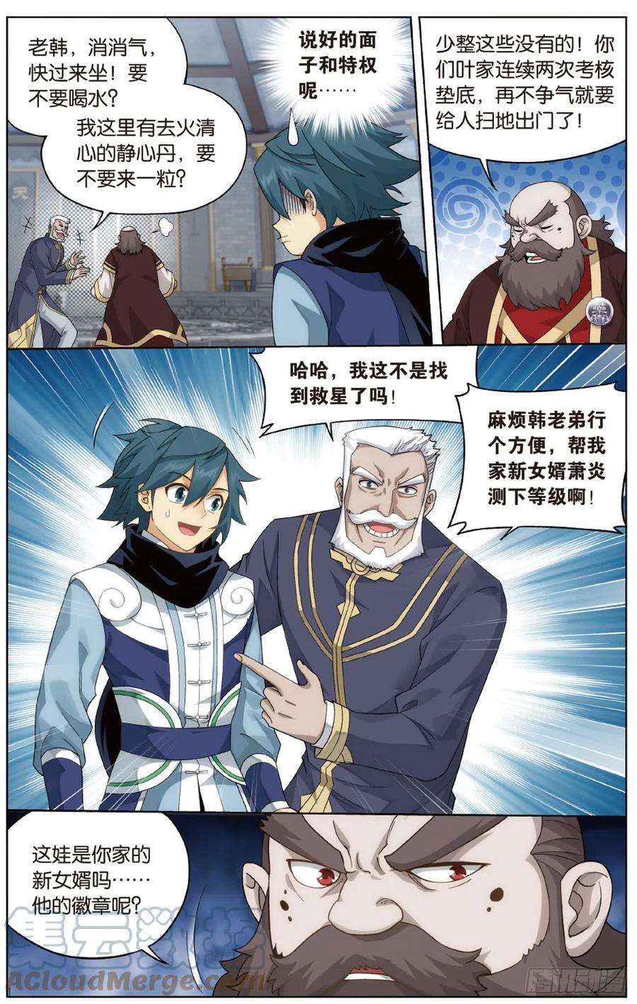 斗破苍穹266话 圣丹城（上）