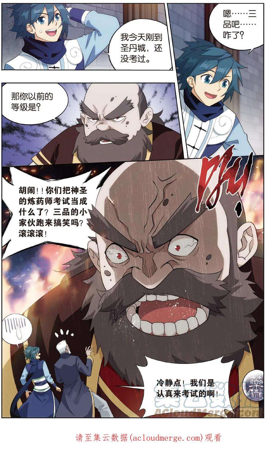 斗破苍穹266话 圣丹城（上）