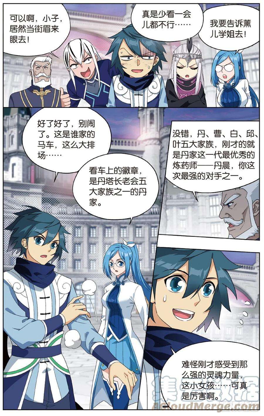 斗破苍穹266话 圣丹城（上）