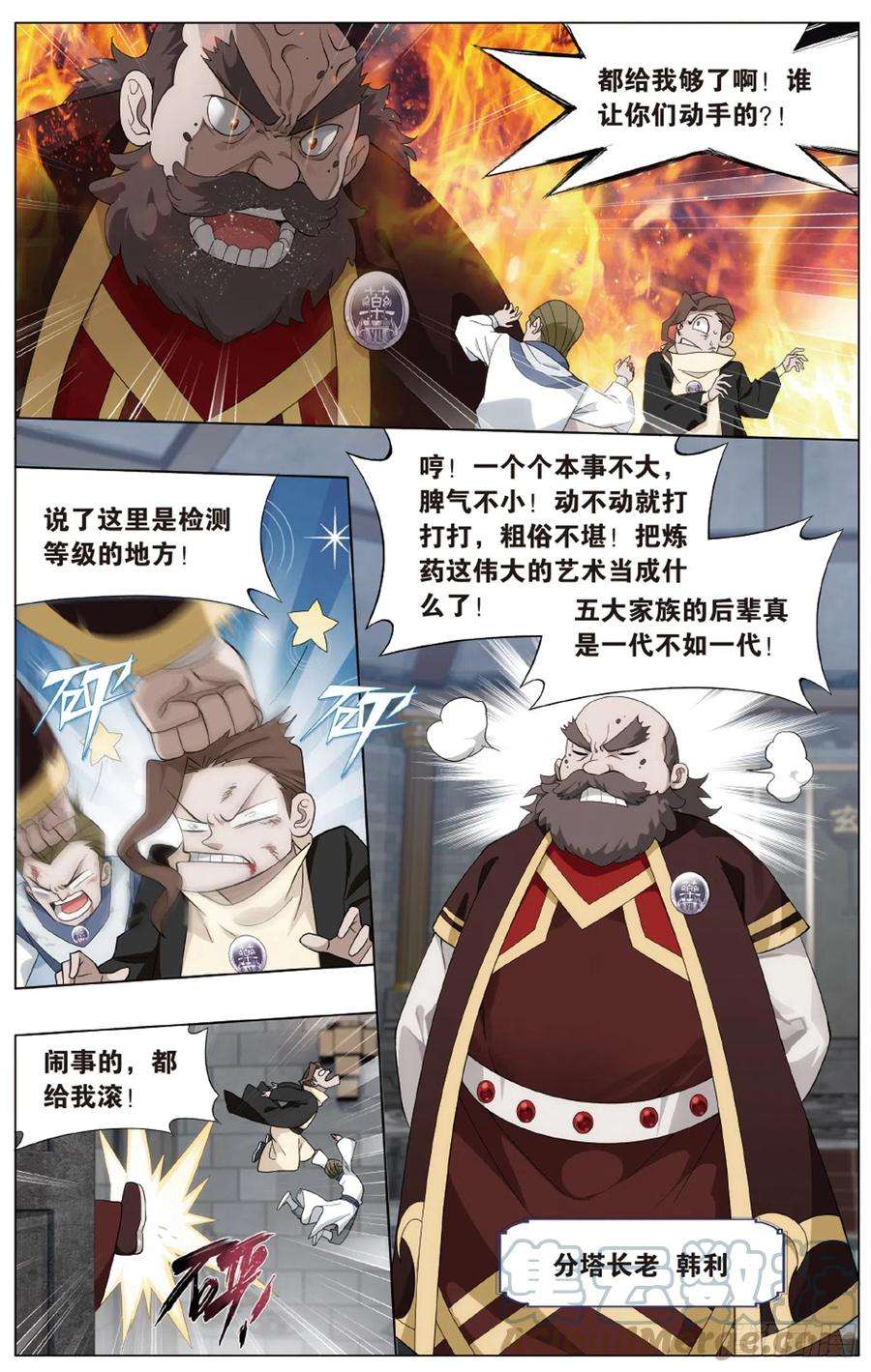 斗破苍穹266话 圣丹城（上）