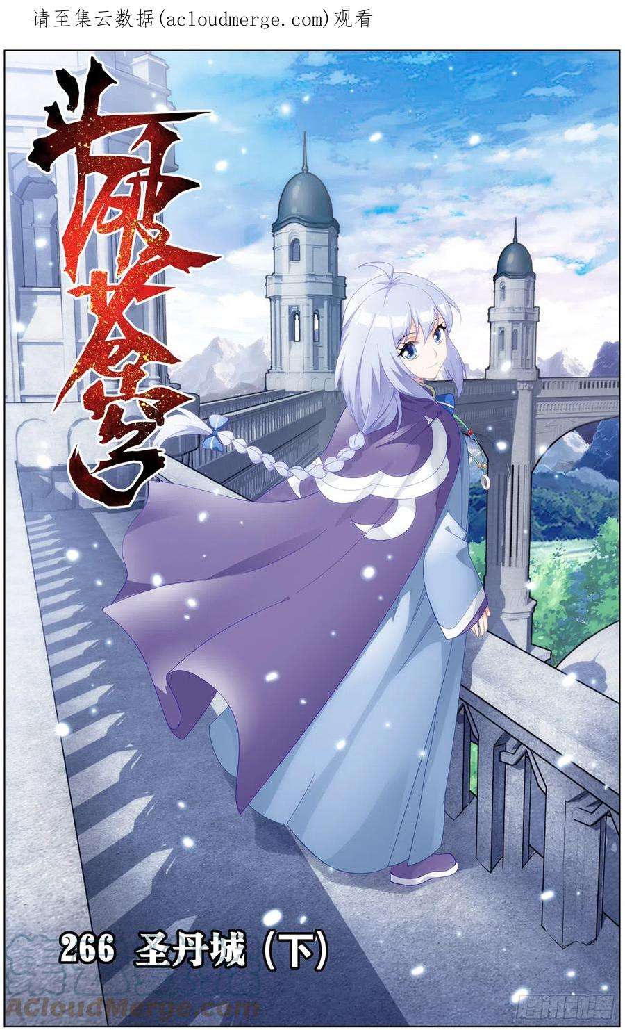 斗破苍穹266话 圣丹城（下）