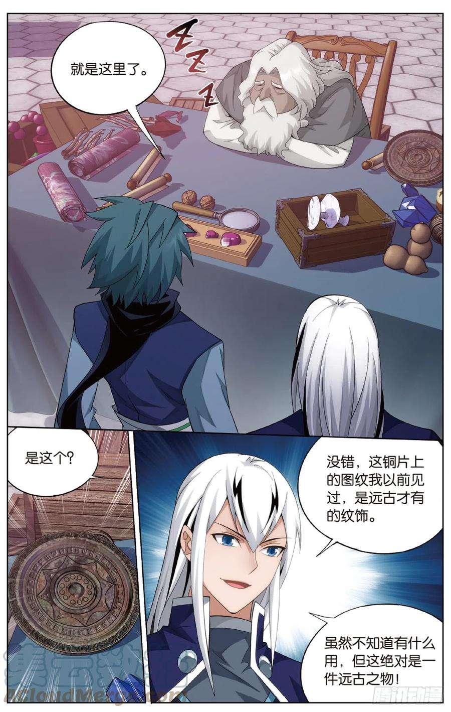斗破苍穹266话 圣丹城（下）