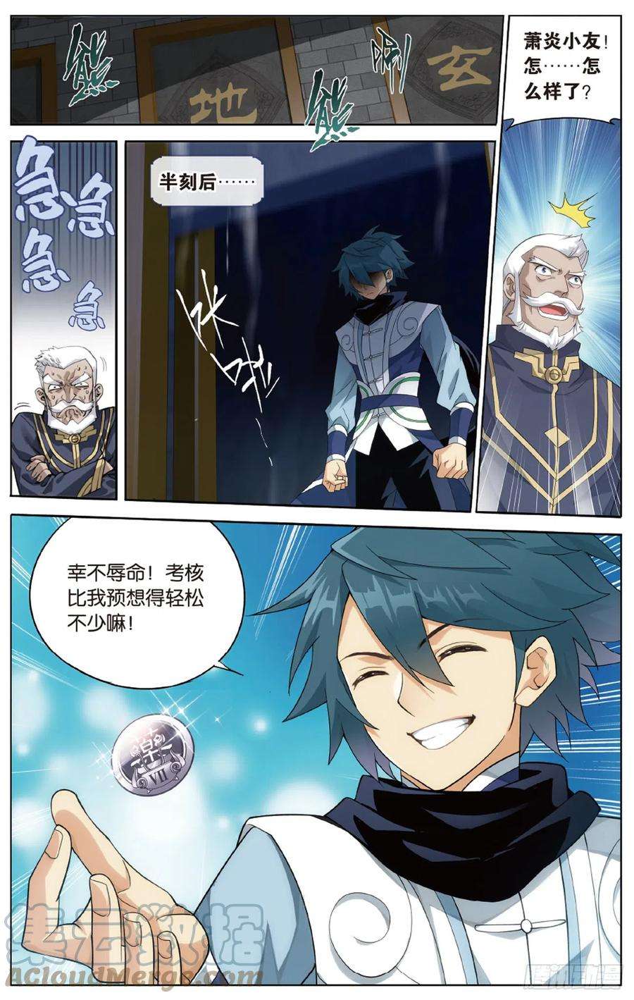 斗破苍穹266话 圣丹城（下）