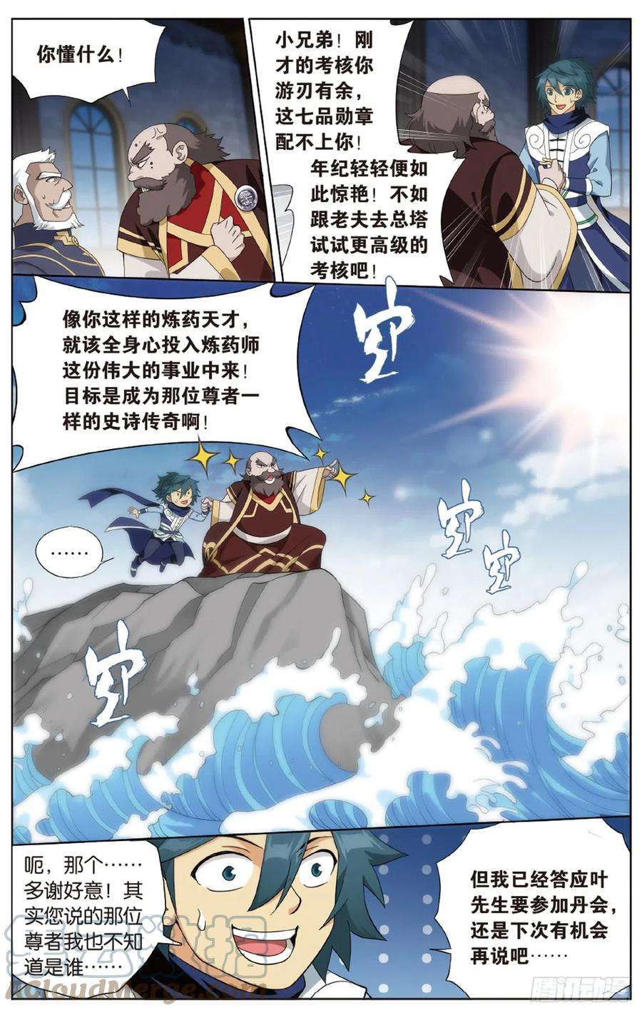 斗破苍穹266话 圣丹城（下）