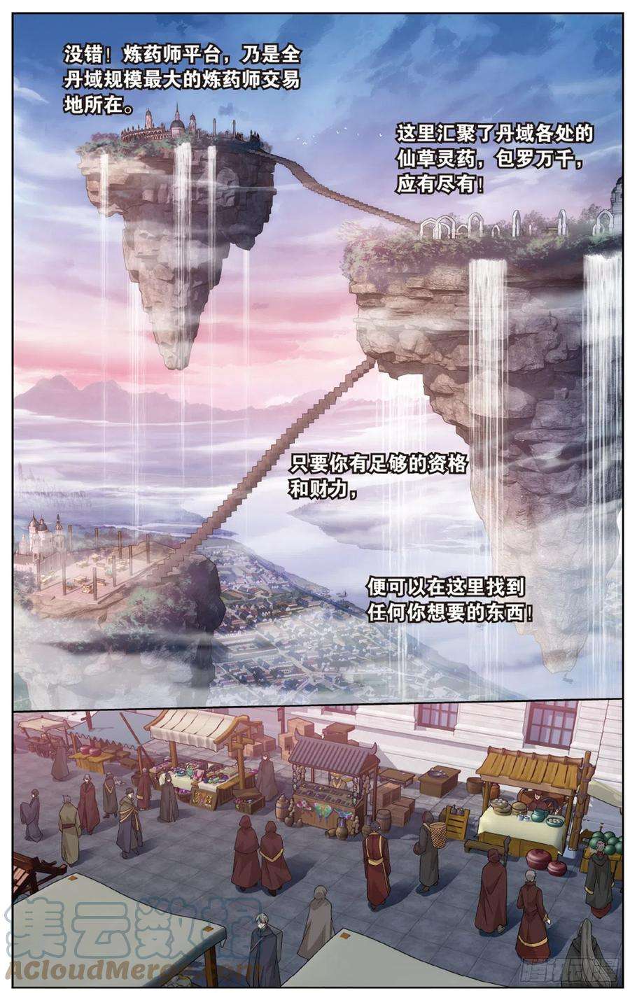斗破苍穹266话 圣丹城（下）