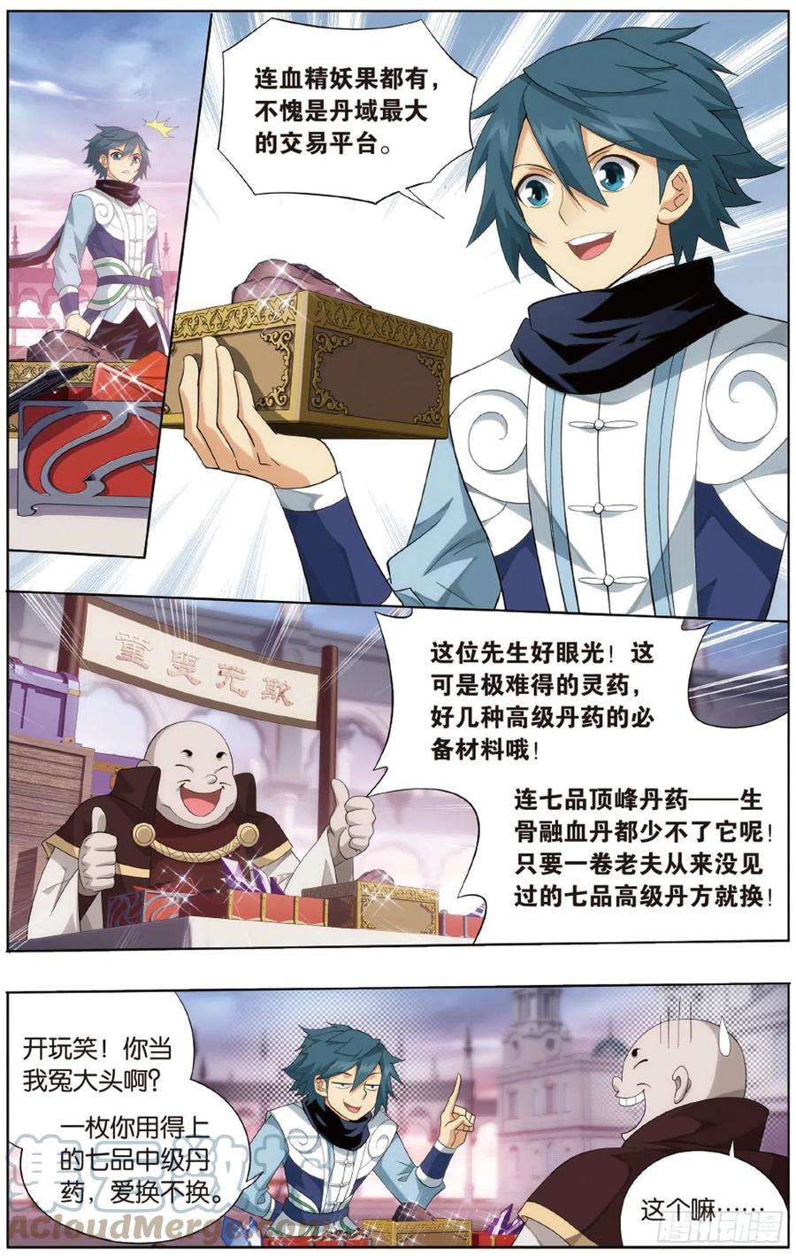 斗破苍穹266话 圣丹城（下）