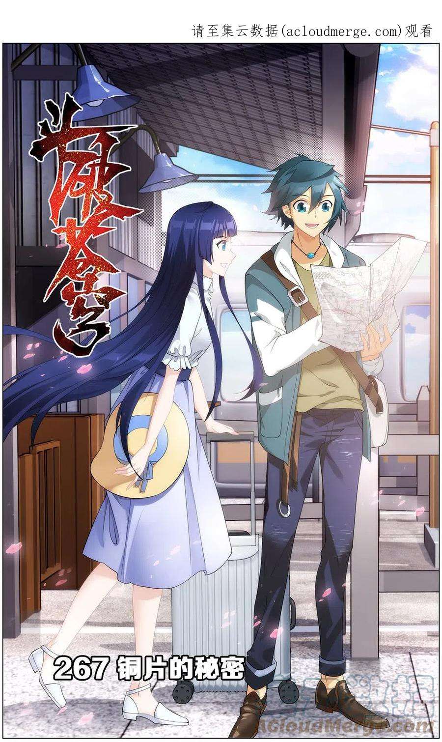 斗破苍穹267话 铜片的秘密（上）