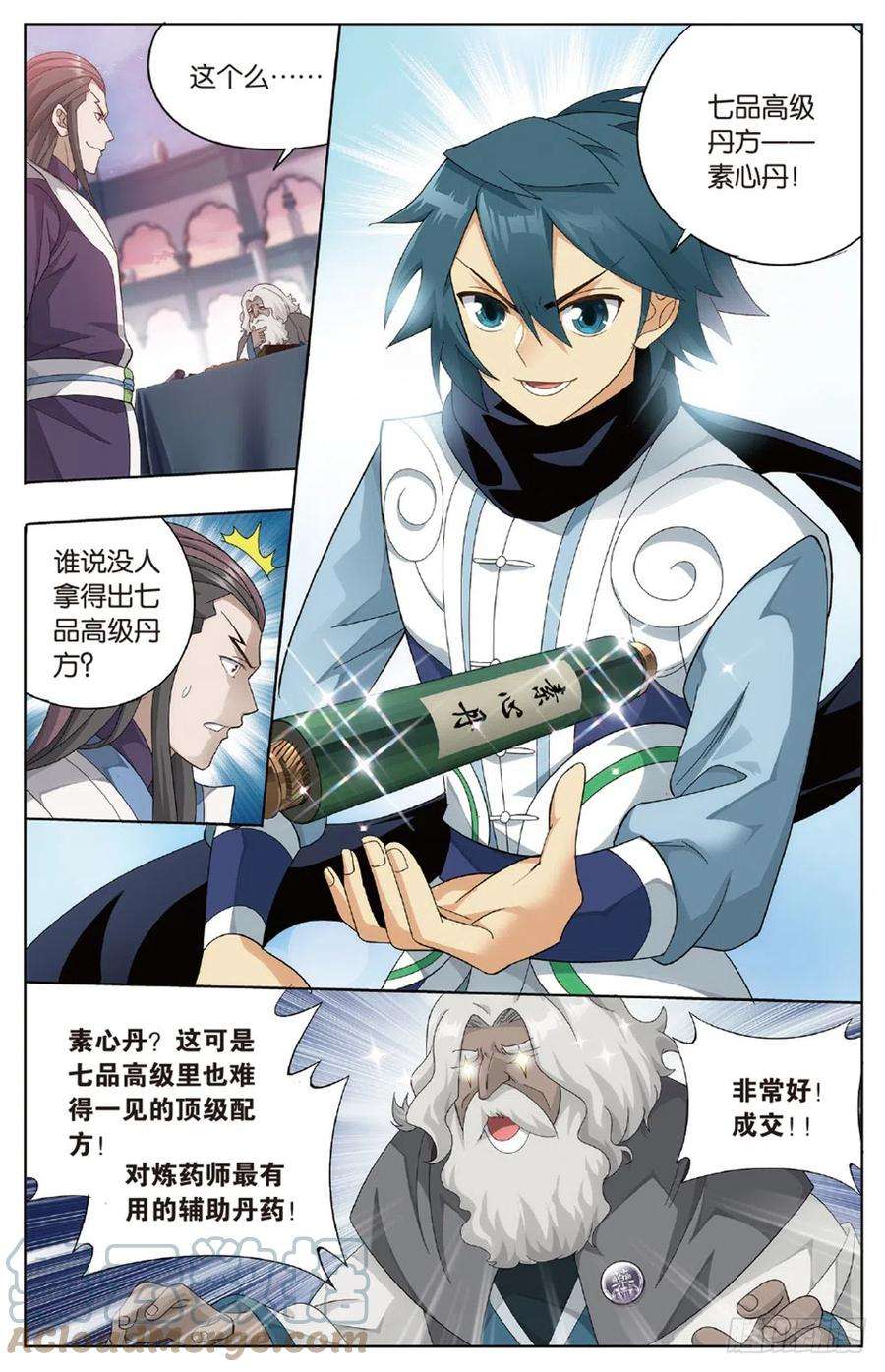 斗破苍穹267话 铜片的秘密（上）