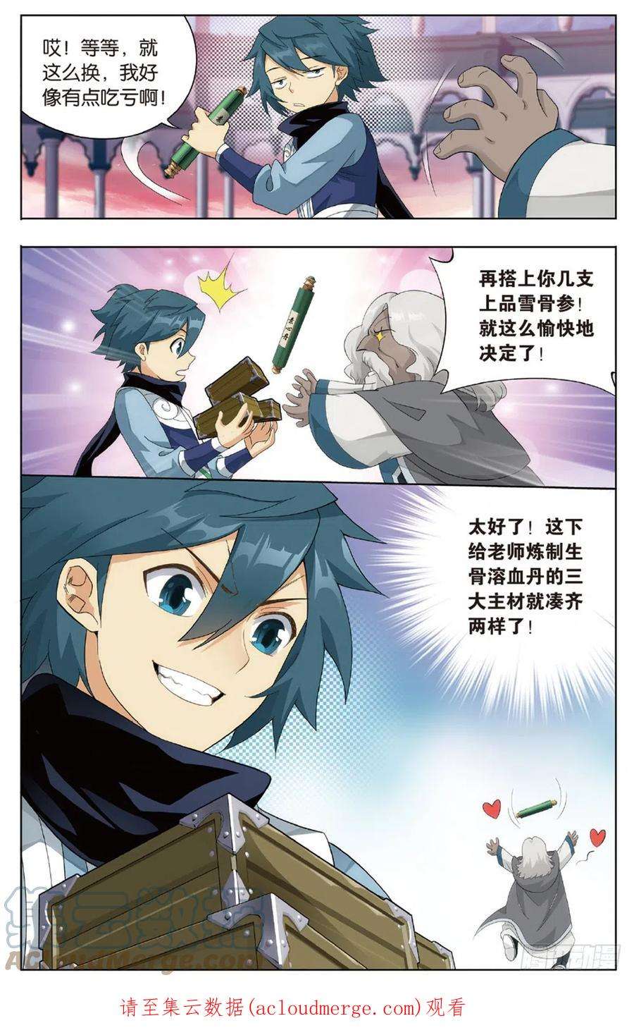 斗破苍穹267话 铜片的秘密（上）