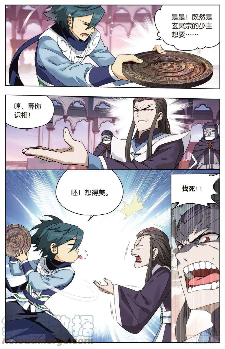 斗破苍穹267话 铜片的秘密（上）