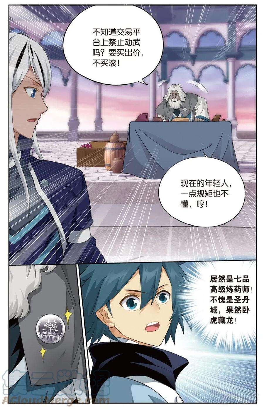 斗破苍穹267话 铜片的秘密（上）