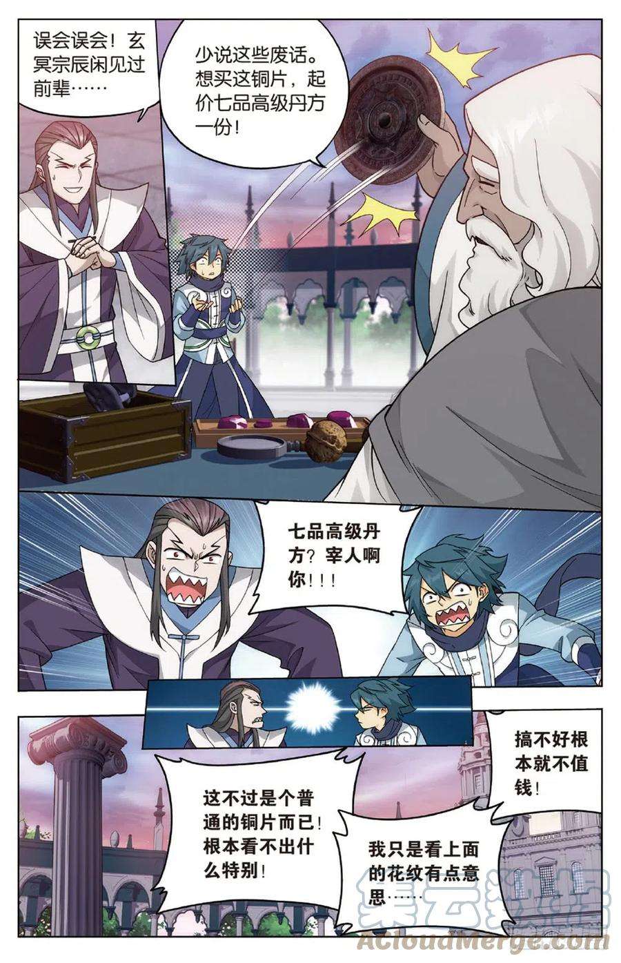 斗破苍穹267话 铜片的秘密（上）