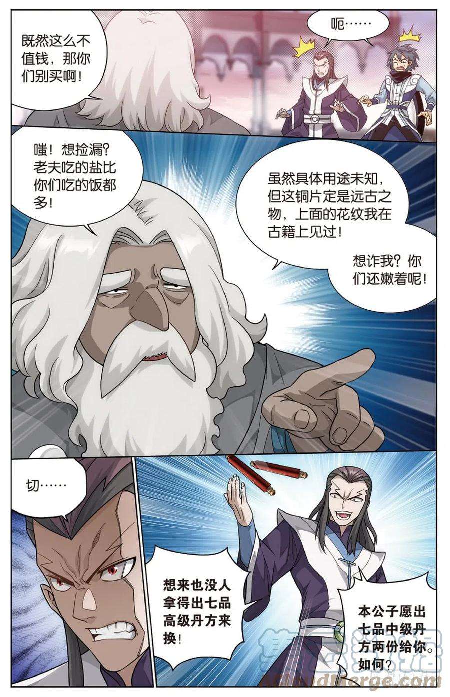 斗破苍穹267话 铜片的秘密（上）