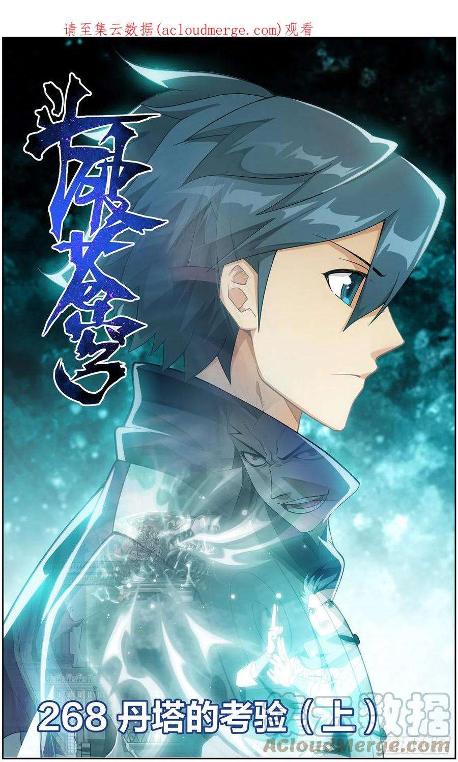 斗破苍穹268话 丹塔的考验（上）