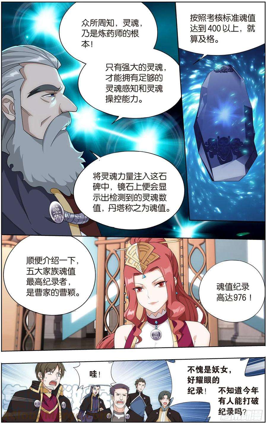 斗破苍穹268话 丹塔的考验（上）