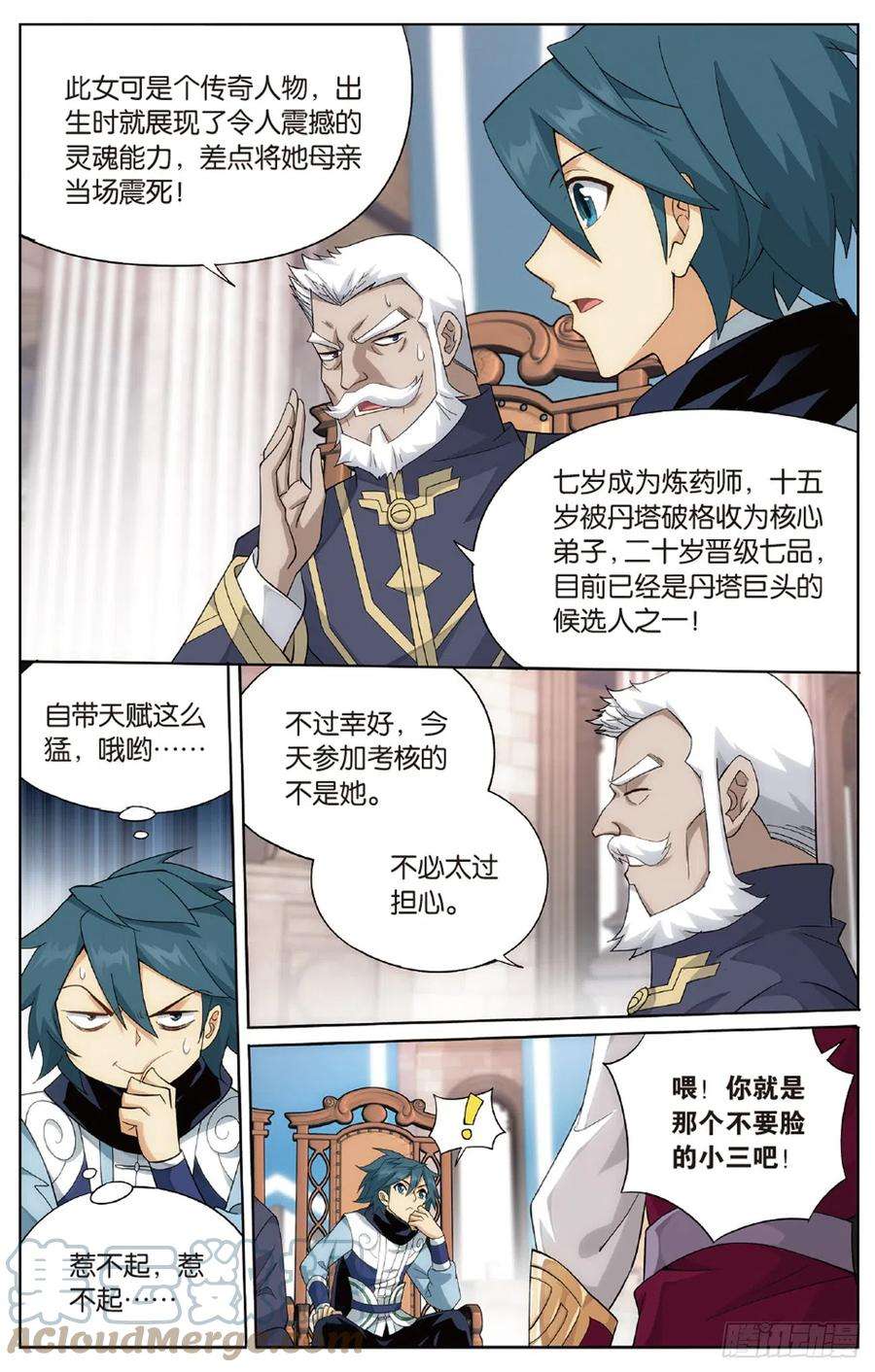 斗破苍穹268话 丹塔的考验（上）