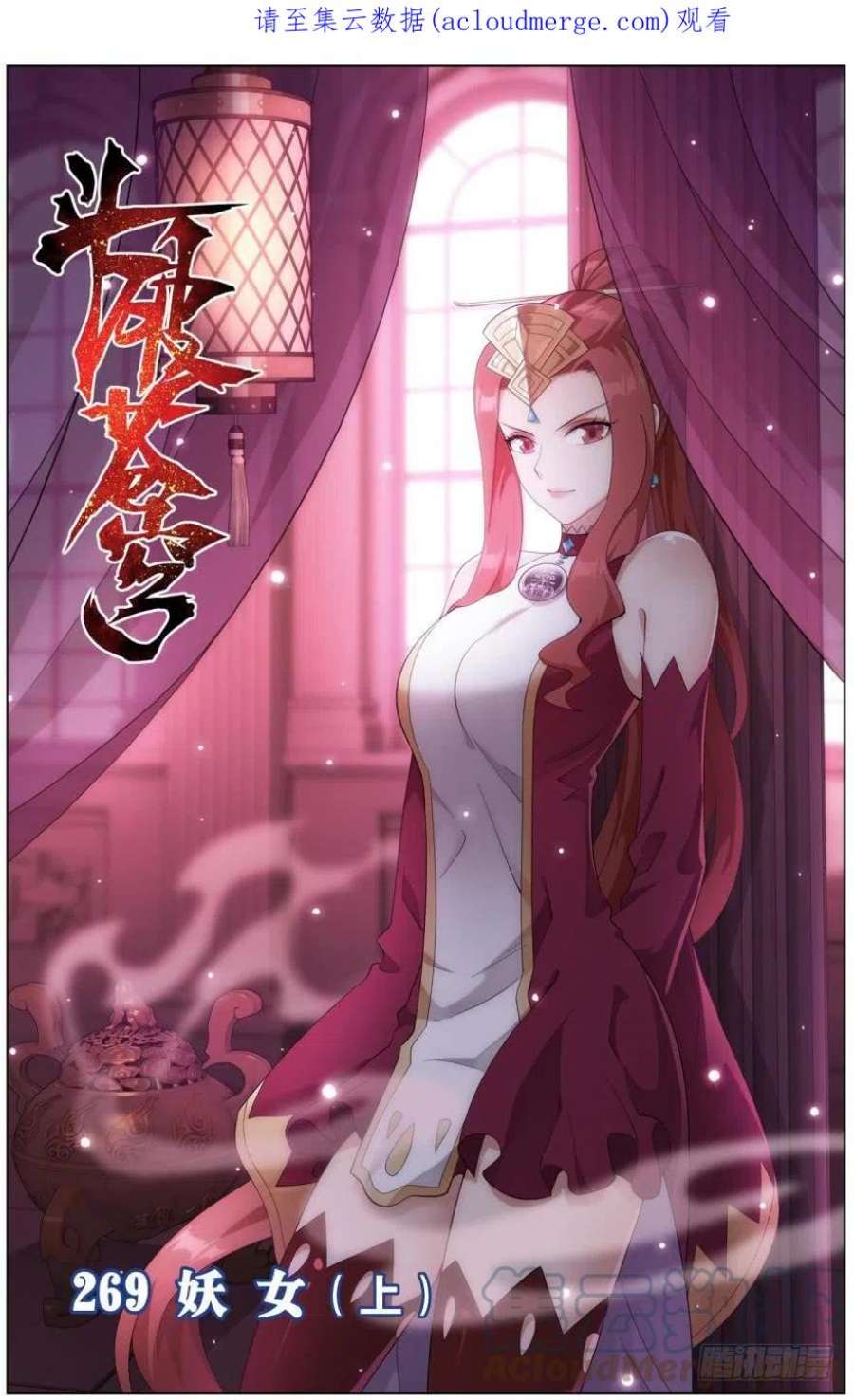 斗破苍穹269话 妖女（上）