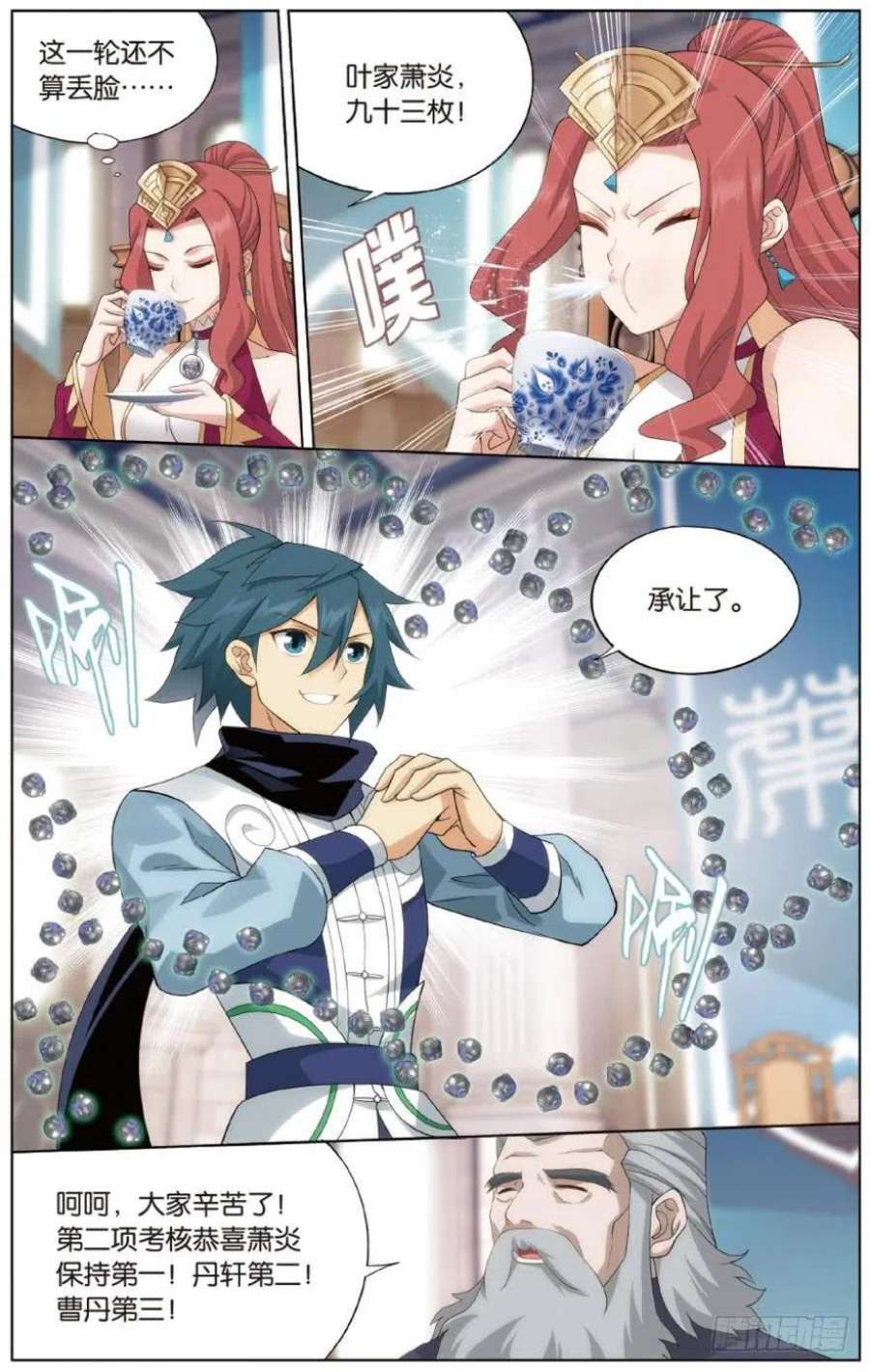 斗破苍穹269话 妖女（上）