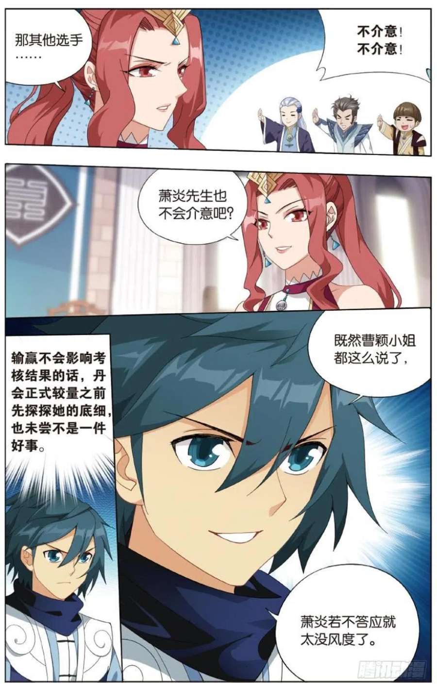 斗破苍穹269话 妖女（上）