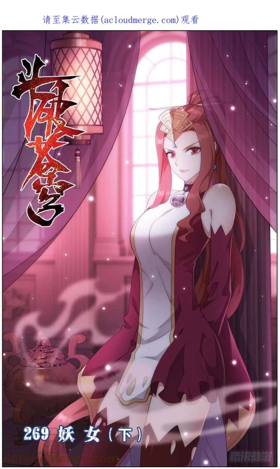 斗破苍穹269话 妖女（下）