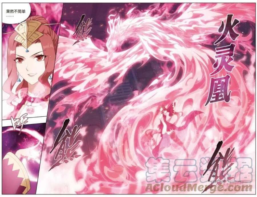 斗破苍穹269话 妖女（下）