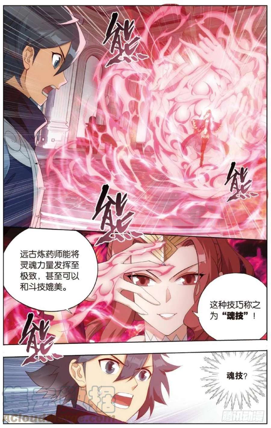 斗破苍穹269话 妖女（下）