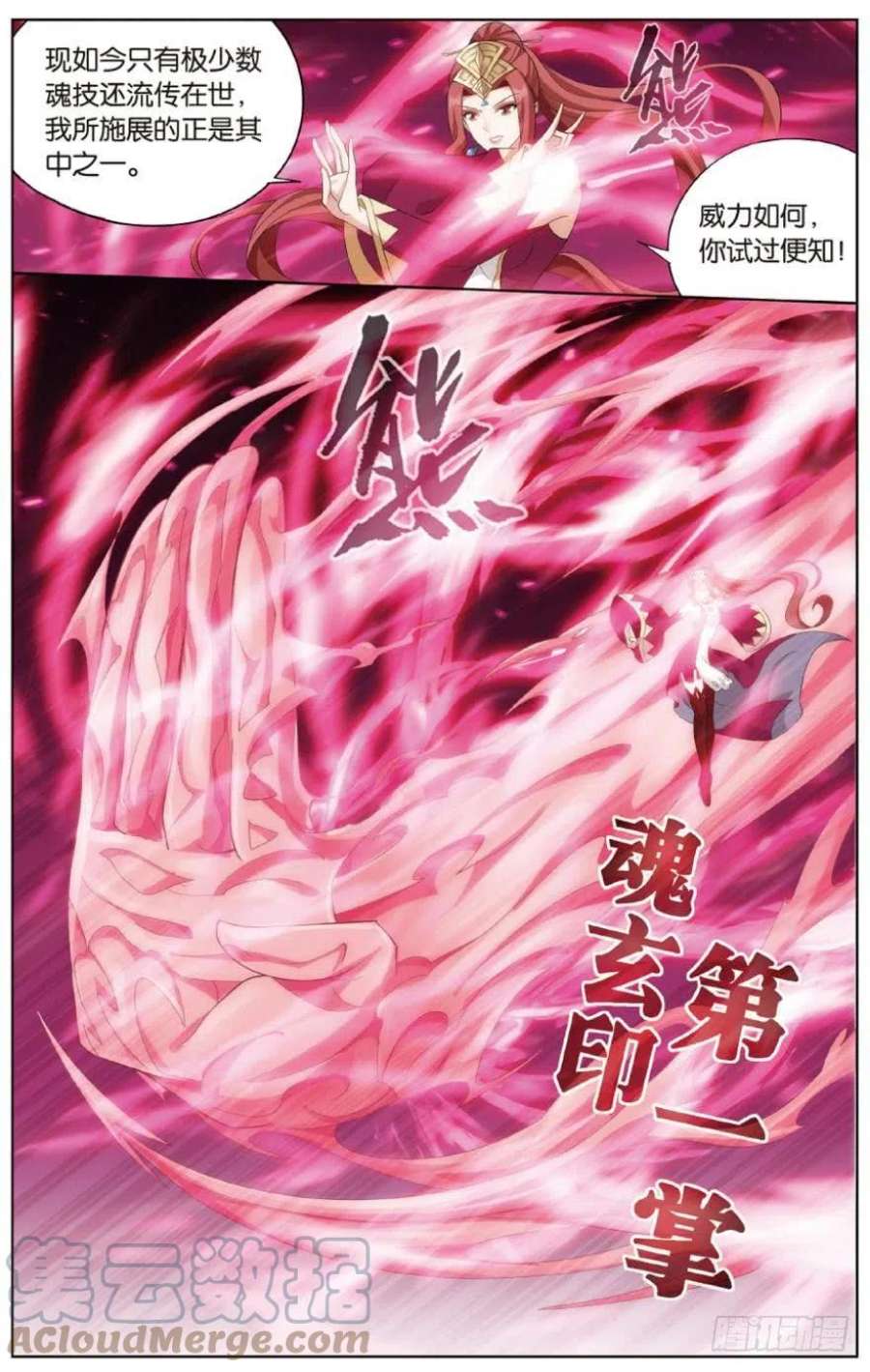 斗破苍穹269话 妖女（下）