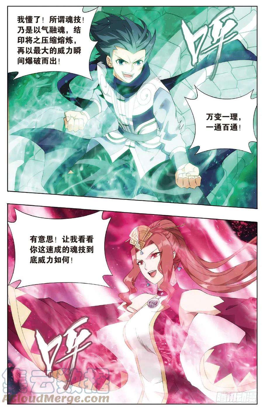 斗破苍穹270话 丹塔的魂技（上）